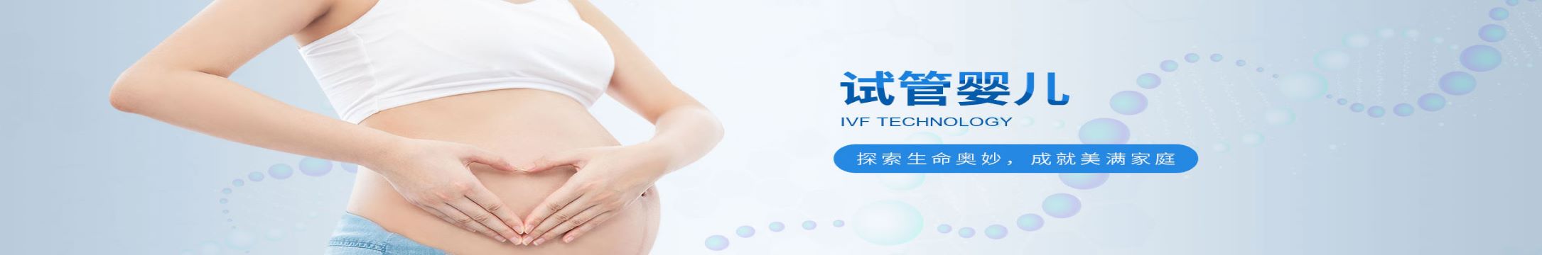 试管婴儿