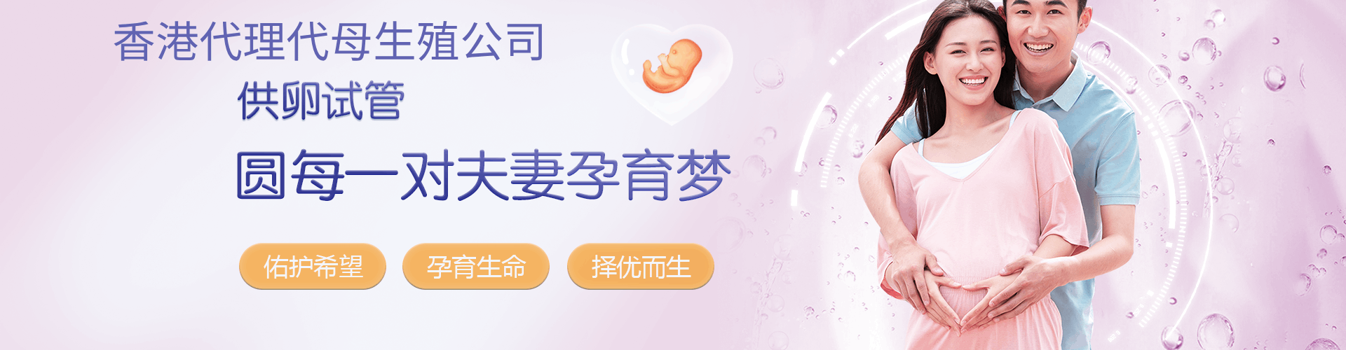 香港第三代试管婴儿